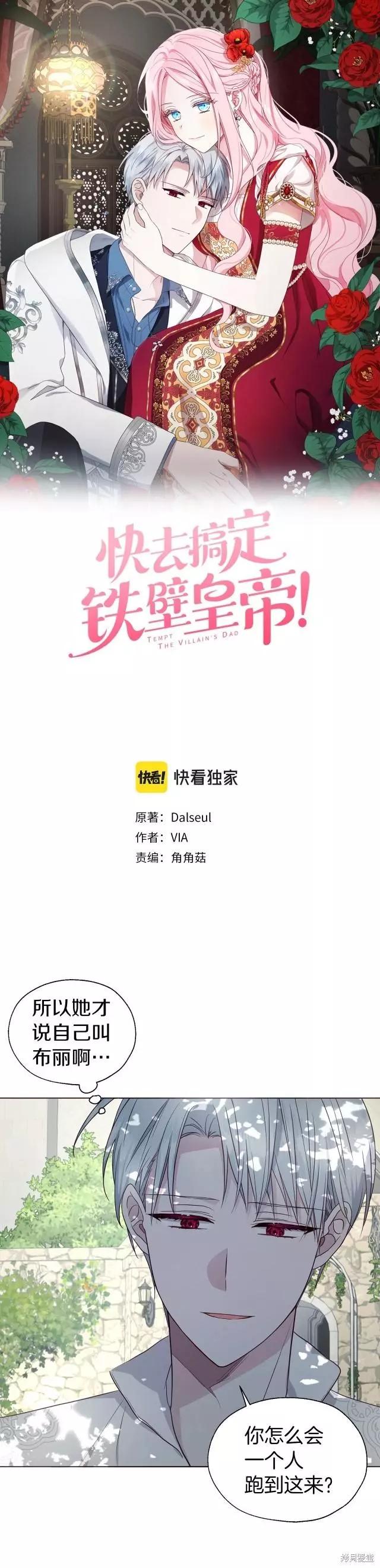 反派父亲的攻略指南 - 第96话 - 1