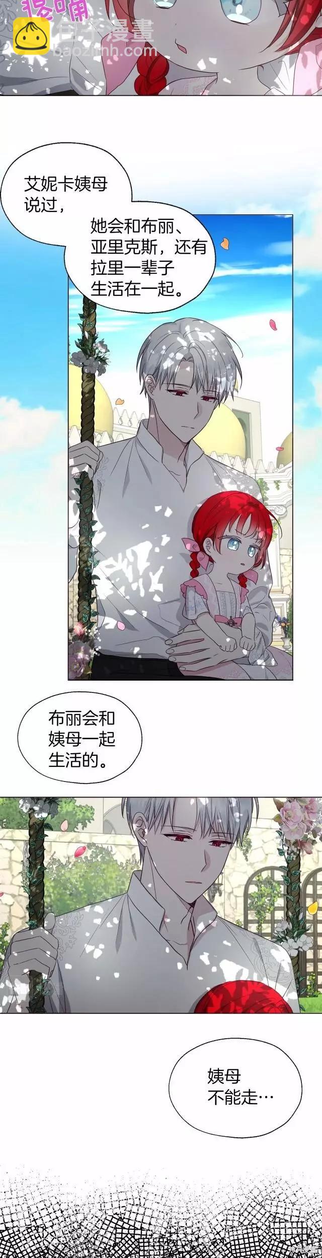 反派父親的攻略指南 - 第96話 - 4