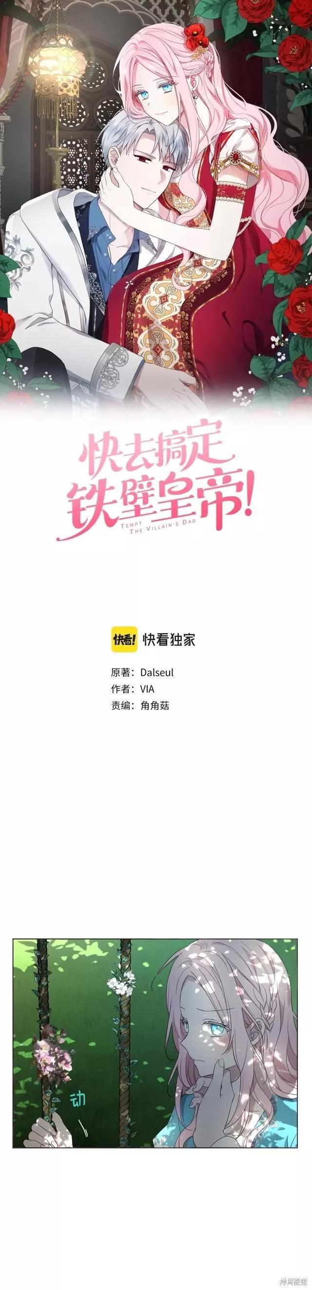 反派父亲的攻略指南 - 第98话 - 1