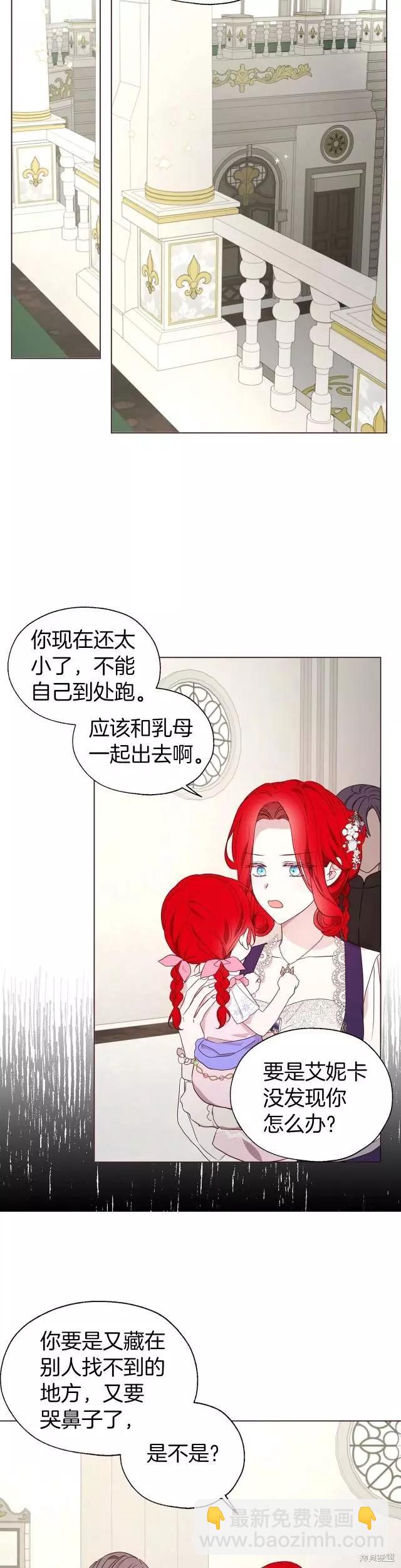 反派父親的攻略指南 - 第98話 - 4