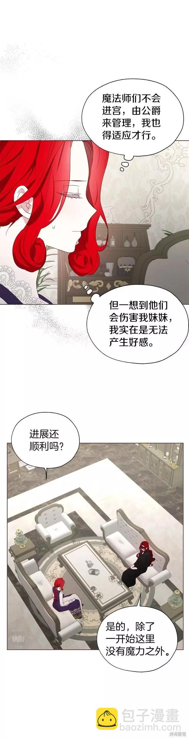 反派父親的攻略指南 - 第98話 - 5