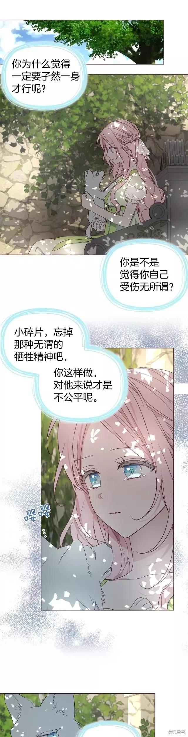 反派父親的攻略指南 - 第100話 - 1