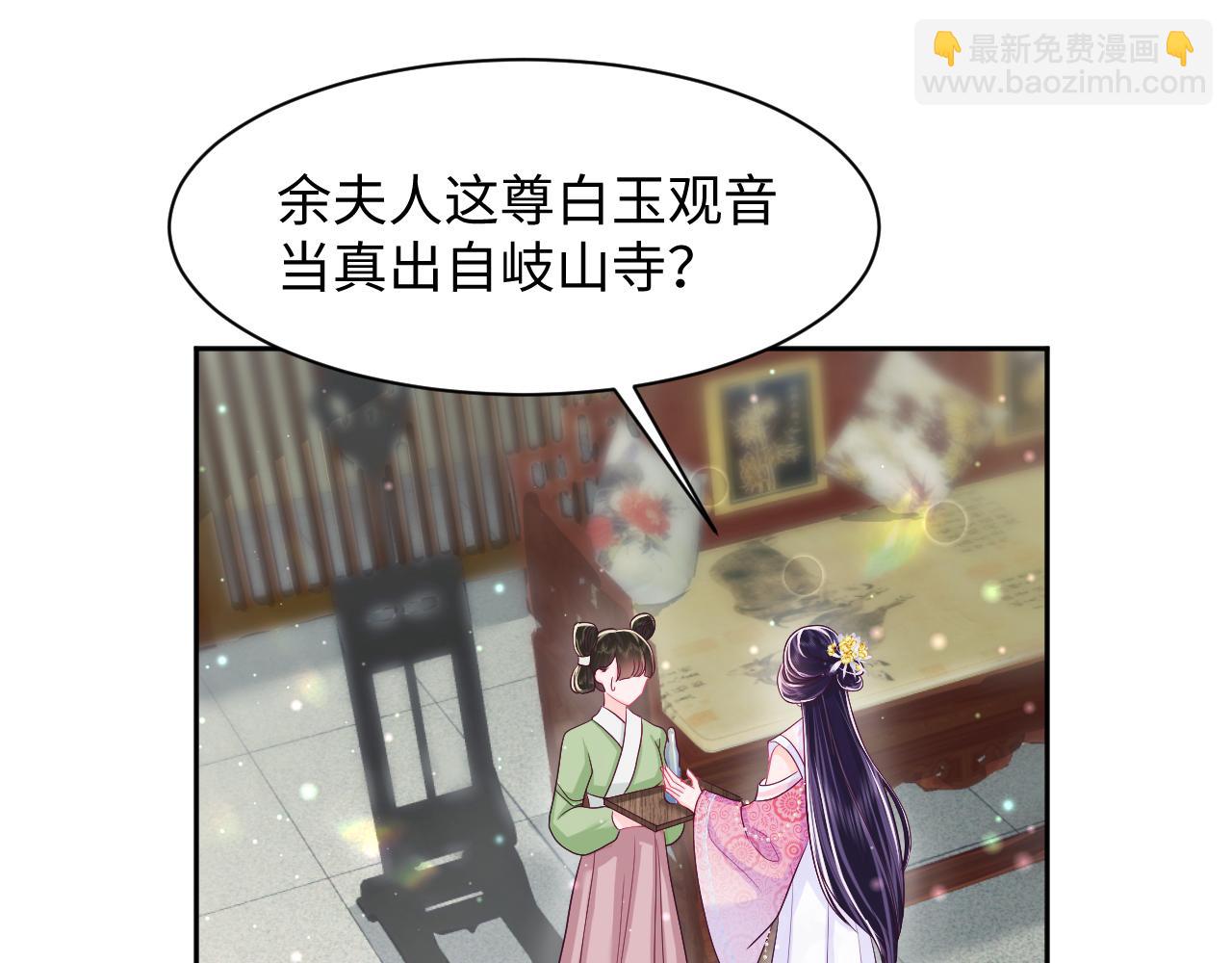 反派国师想转正 - 第11话 搞好姑嫂关系(3/3) - 4