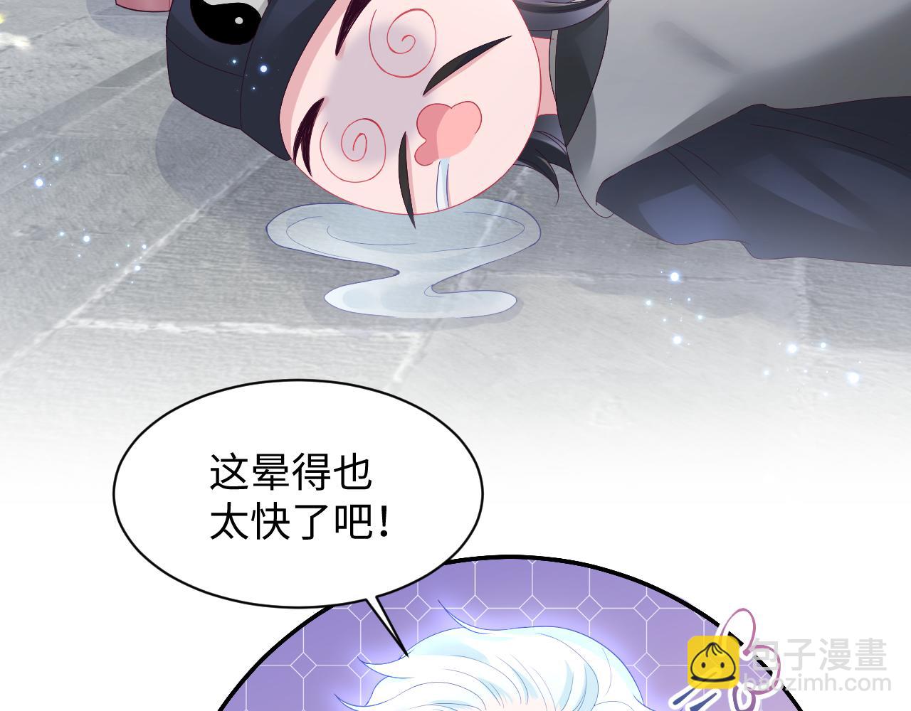 反派国师想转正 - 第15话  国师大人的报复？(1/3) - 4