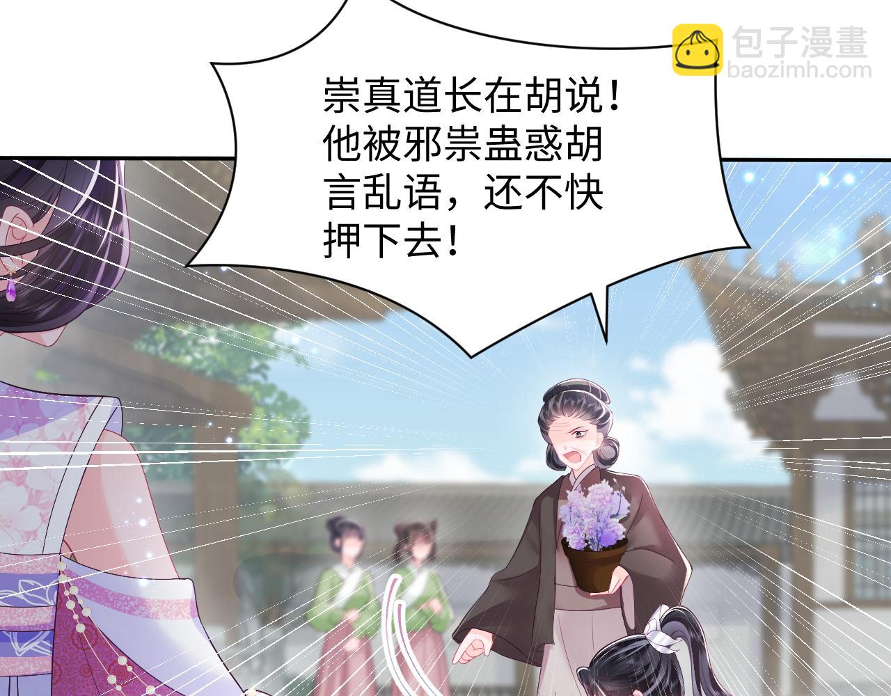 第15话  国师大人的报复？(1/3)-第16话