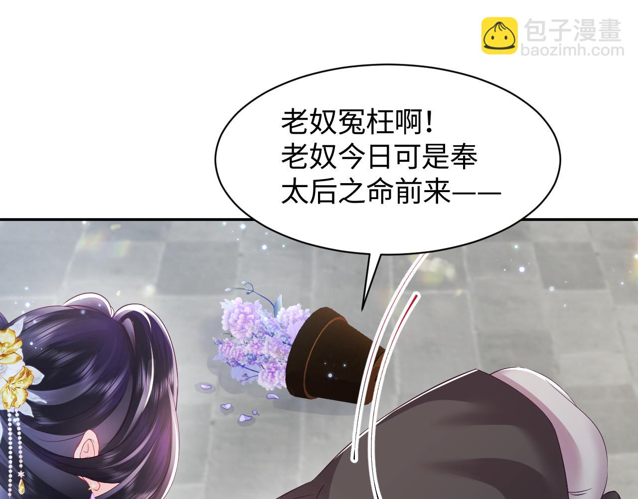 反派国师想转正 - 第15话  国师大人的报复？(1/3) - 3