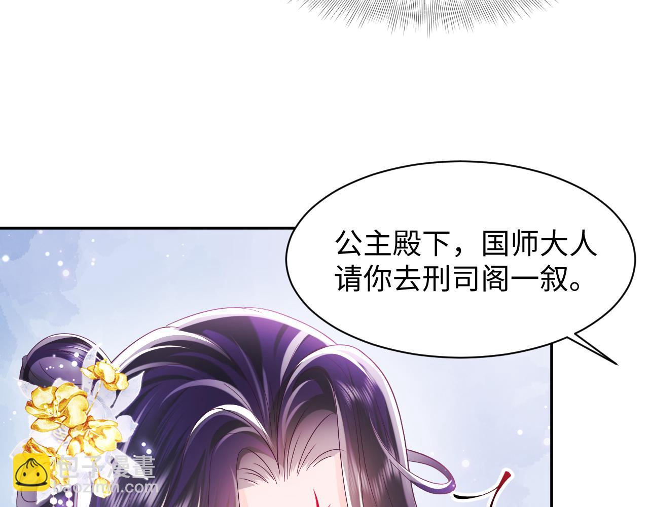 第15话  国师大人的报复？(1/3)-第16话