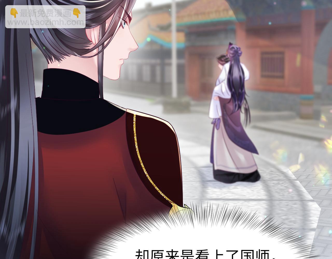 反派国师想转正 - 第19话 国师大人的察觉(2/3) - 4