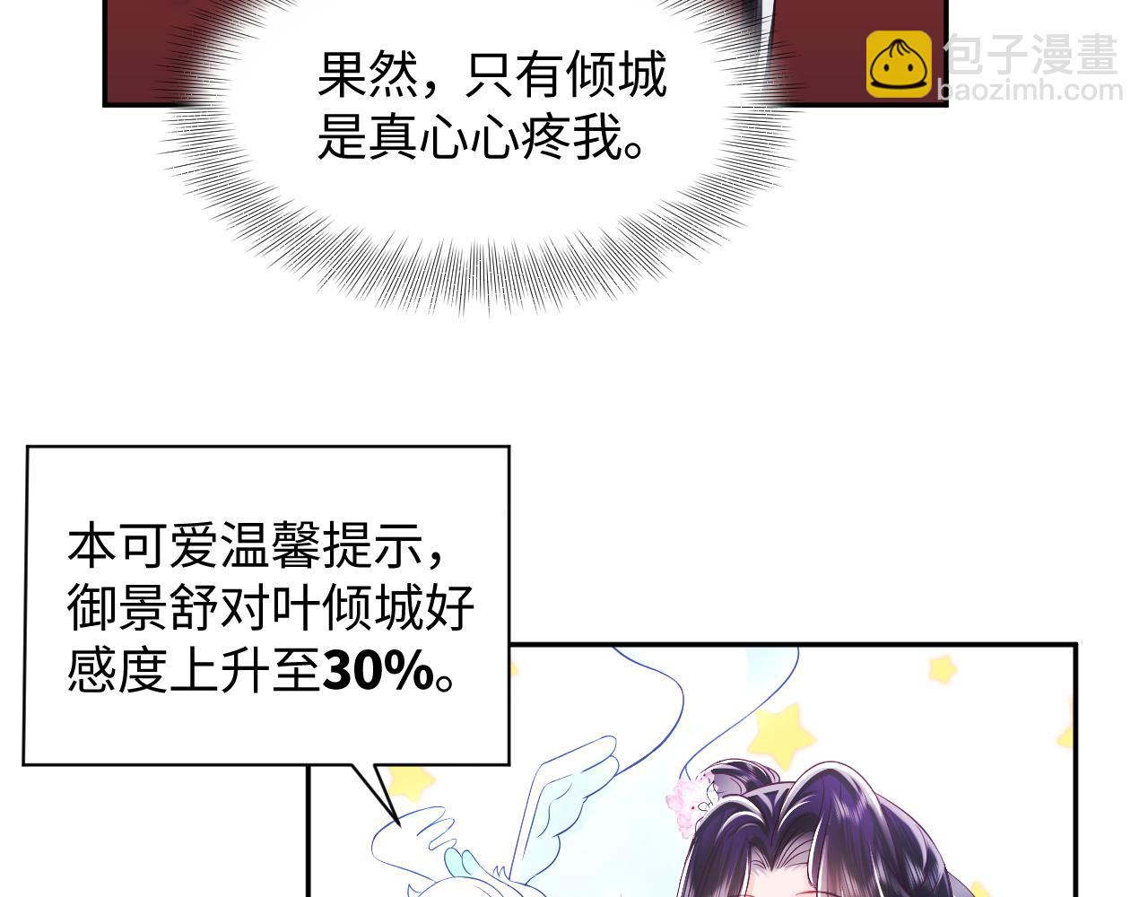 第25话 男主好感度提升诀窍(1/2)-第26话