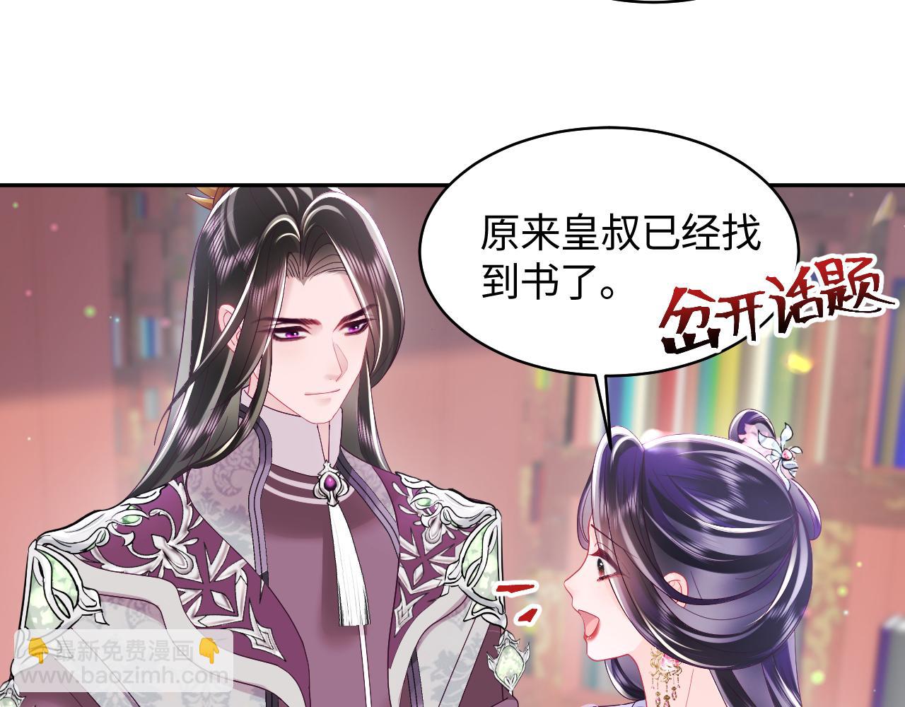 第27话 国师大人的关心(1/2)-第28话