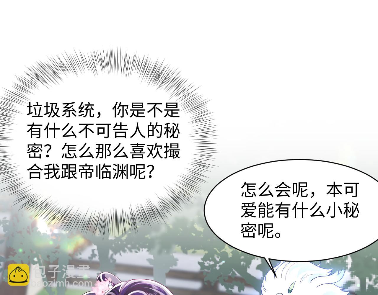 第29话 国师他吃醋16