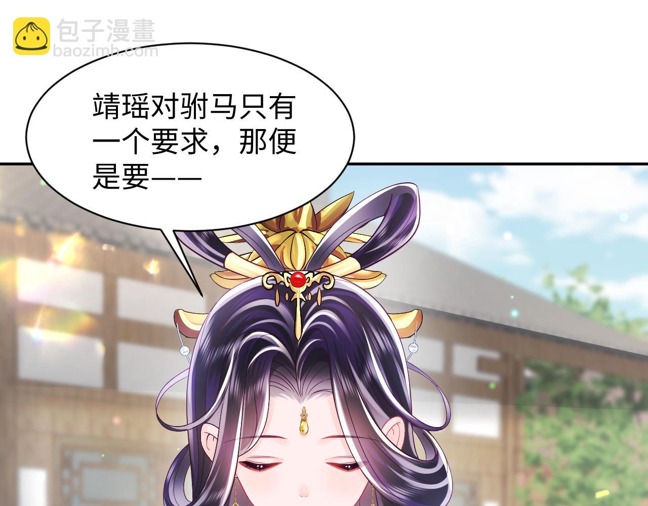 反派国师想转正 - 第33话 舞毕赐福(2/3) - 3