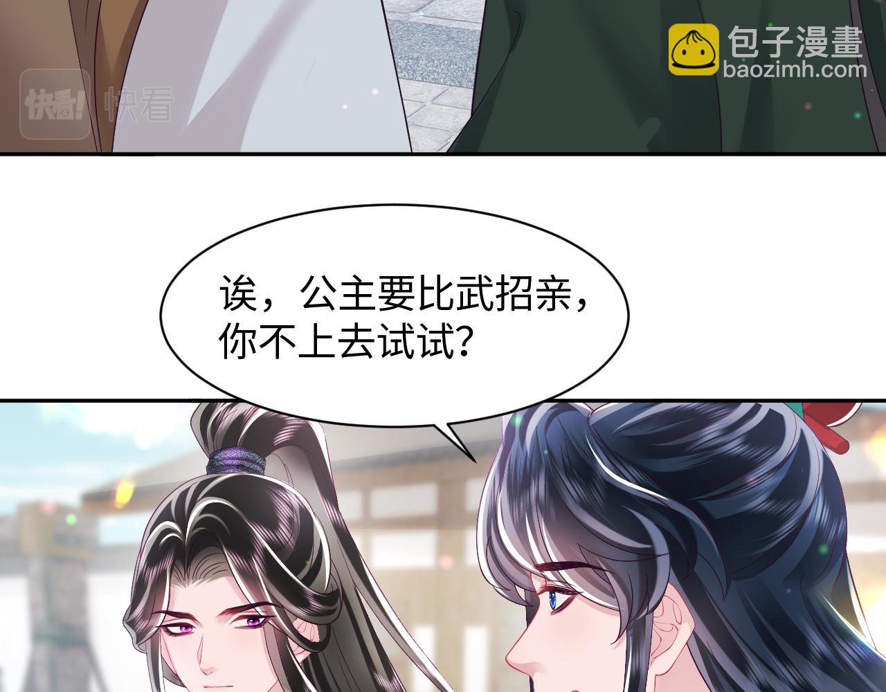 反派国师想转正 - 第33话 舞毕赐福(2/3) - 6