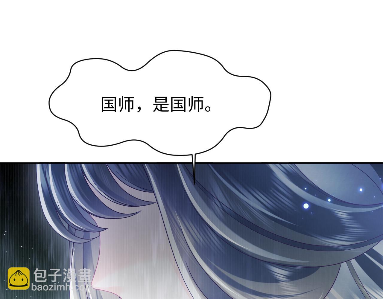 反派国师想转正 - 第37话 扭伤脚了(3/3) - 4