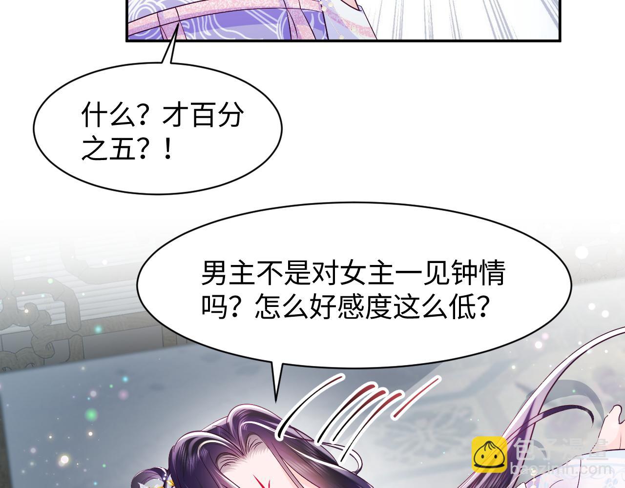 第3话  阻止反派爱上女主(1/3)-第4话