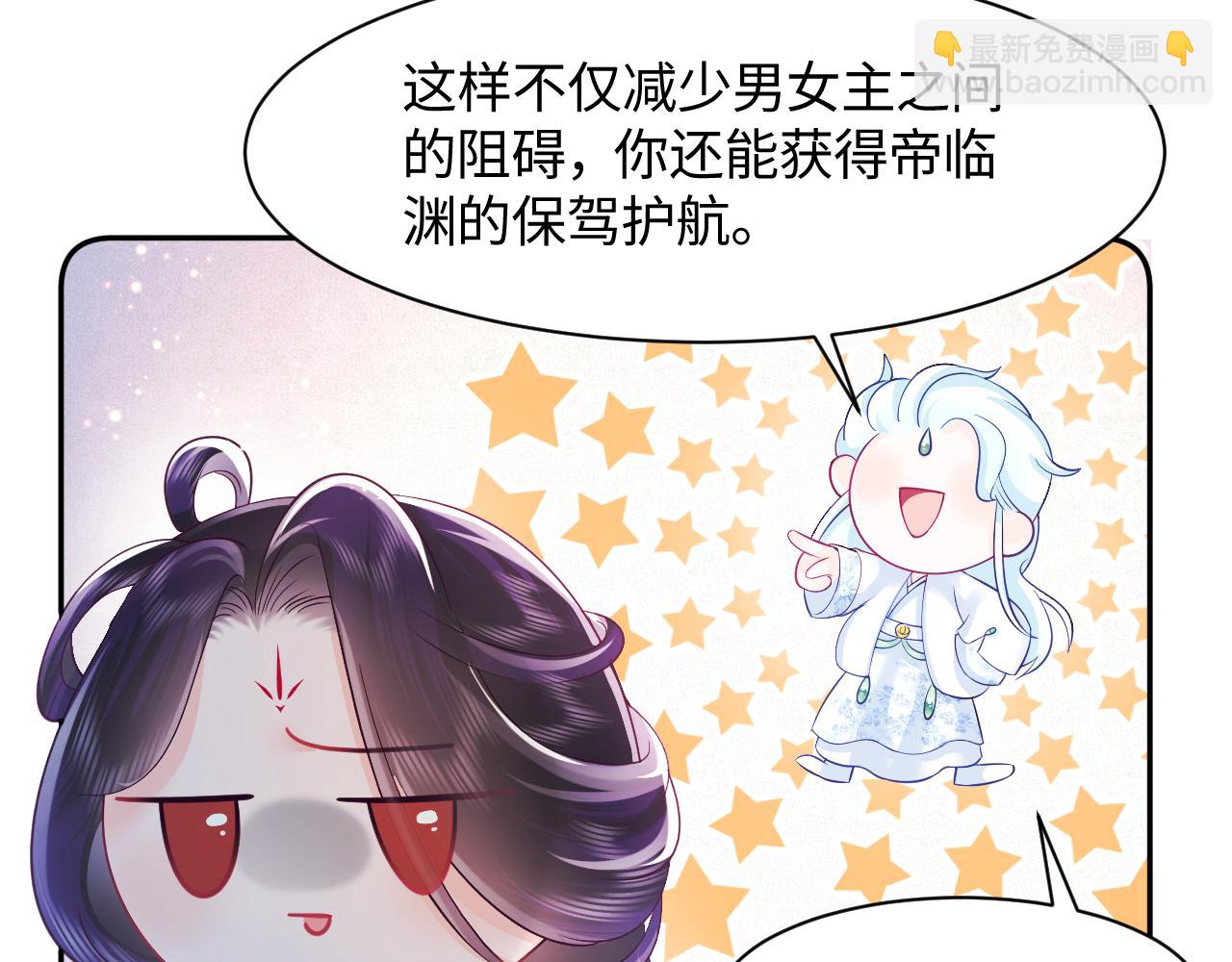 反派国师想转正 - 第3话  阻止反派爱上女主(1/3) - 7