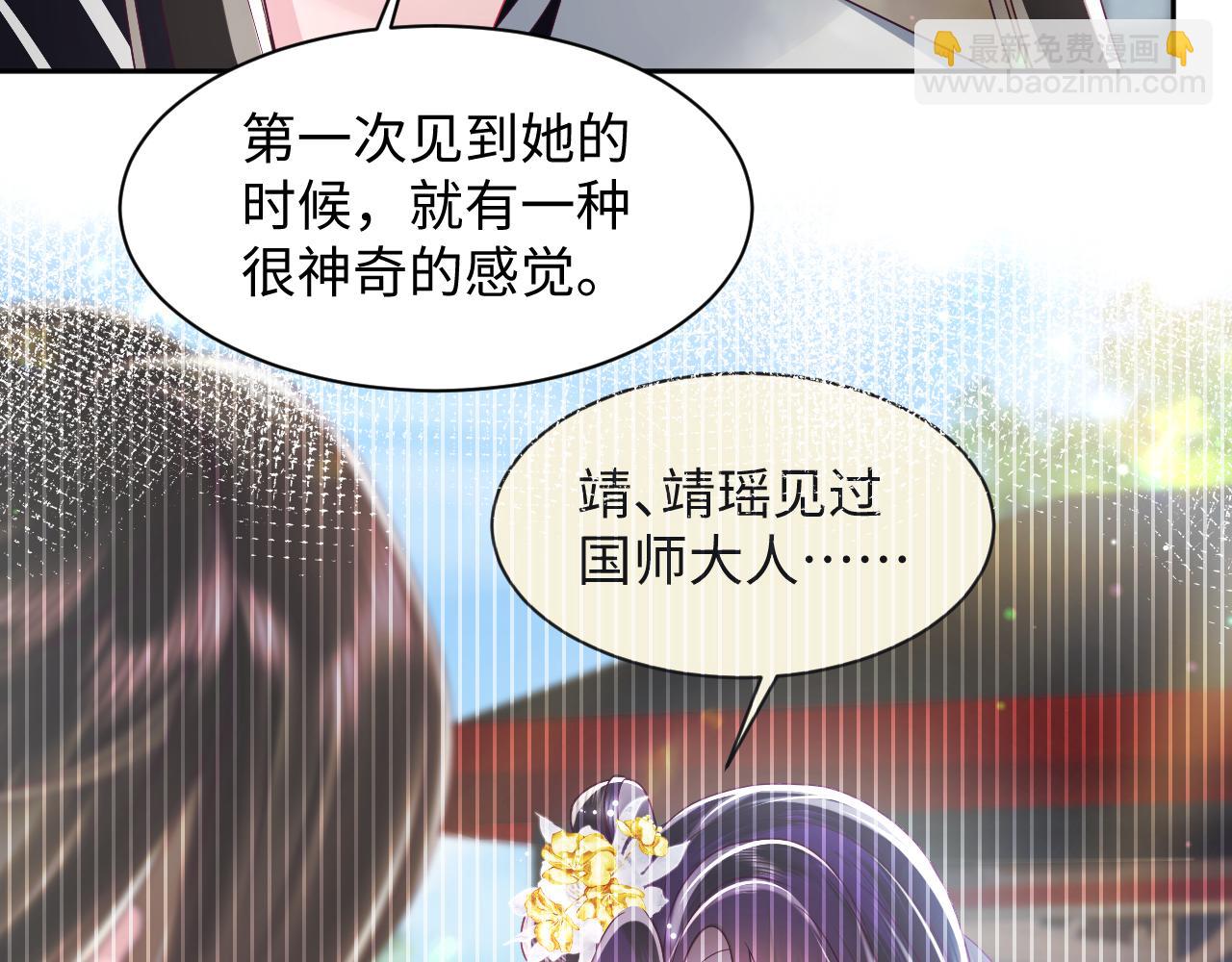 反派国师想转正 - 第45话 请让我好好学习！(2/2) - 4