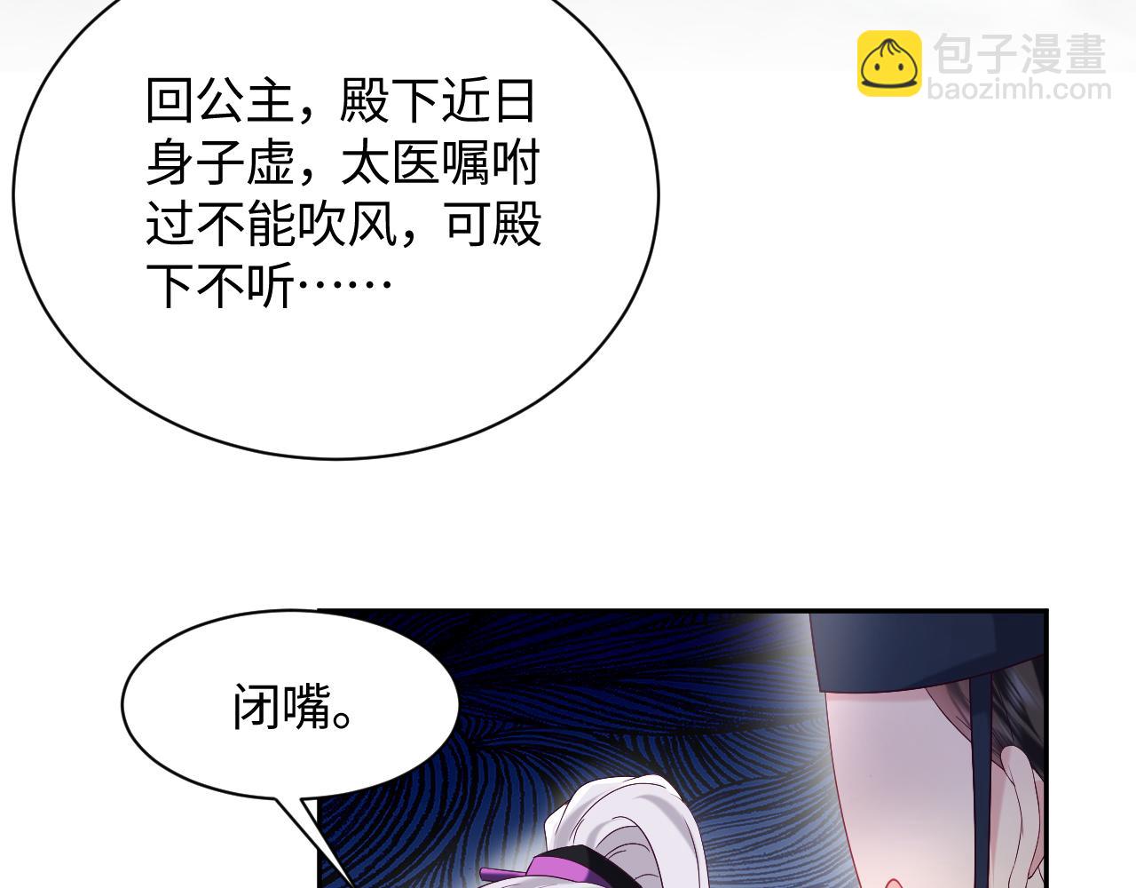 反派国师想转正 - 第47话 主动牵手(3/3) - 6