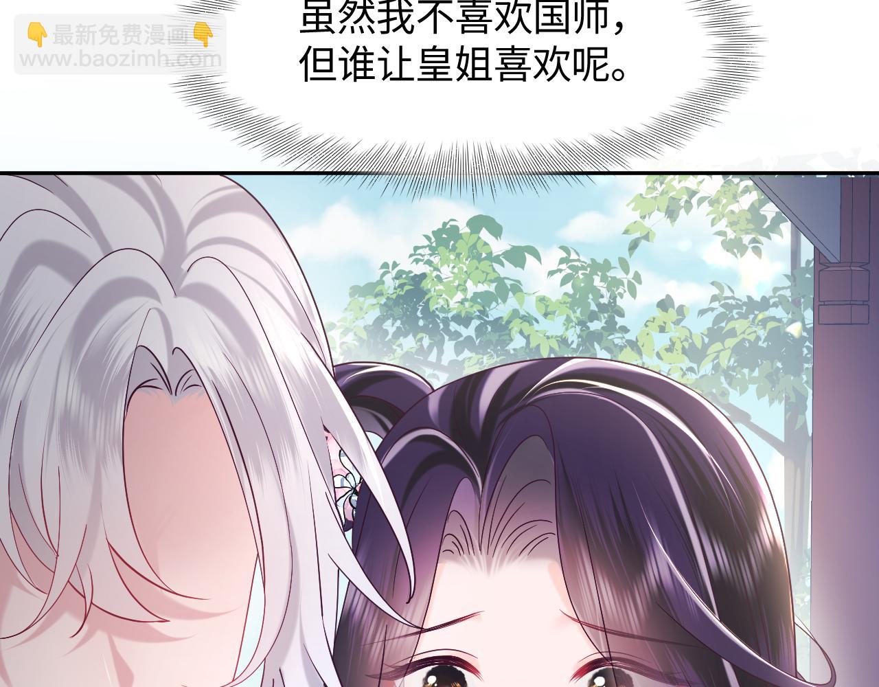 反派国师想转正 - 第47话 主动牵手(3/3) - 6