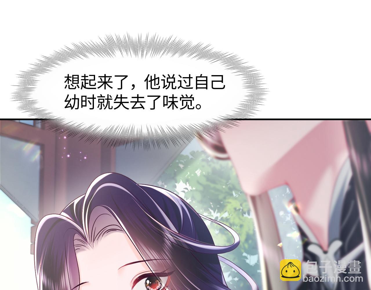 反派国师想转正 - 第47话 主动牵手(2/3) - 2