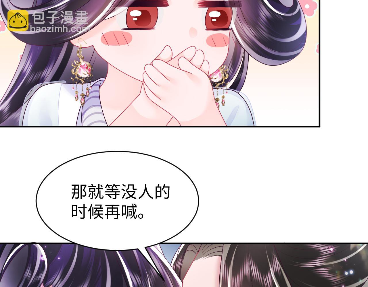 反派国师想转正 - 第49话 恋爱中的两人(1/2) - 2