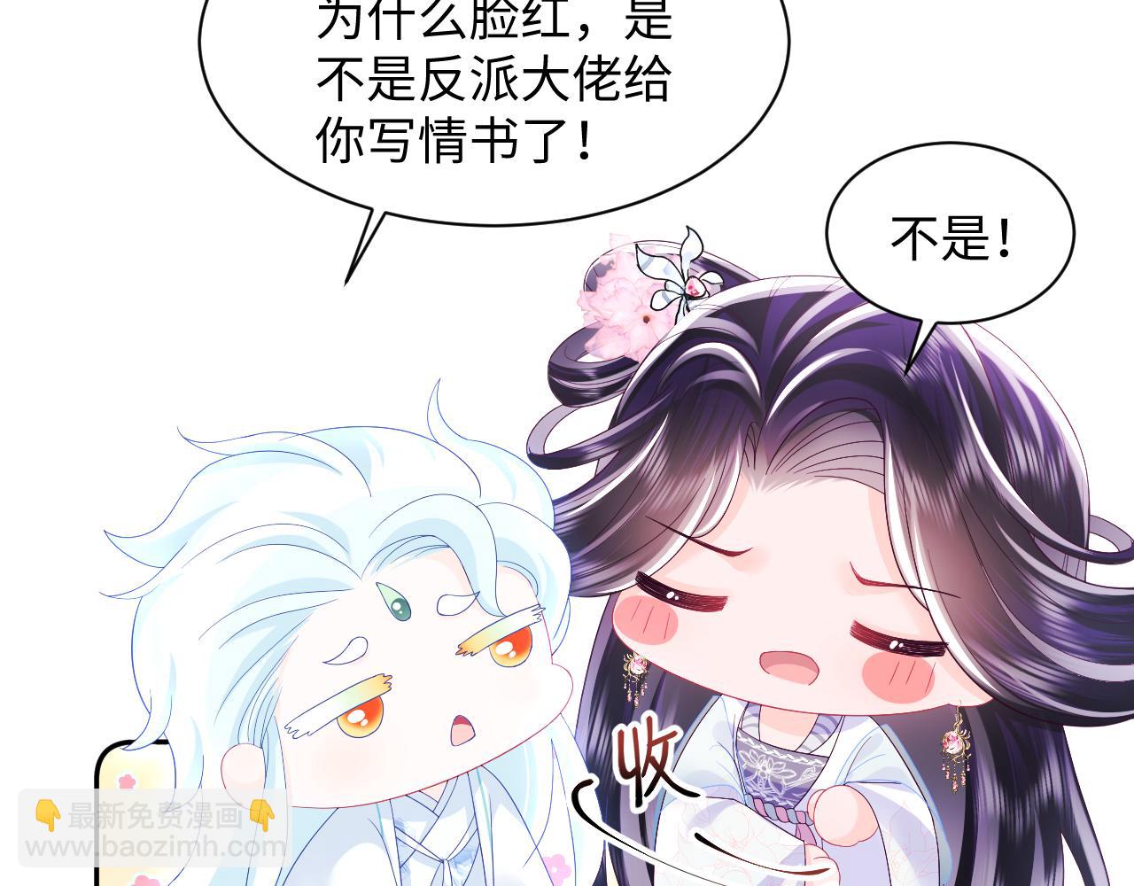 反派国师想转正 - 第49话 恋爱中的两人(2/2) - 7