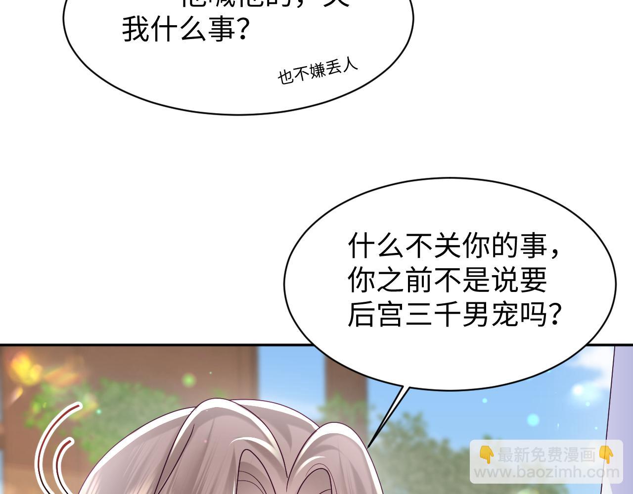 第51话 就算是醋包我也爱(1/3)-第52话