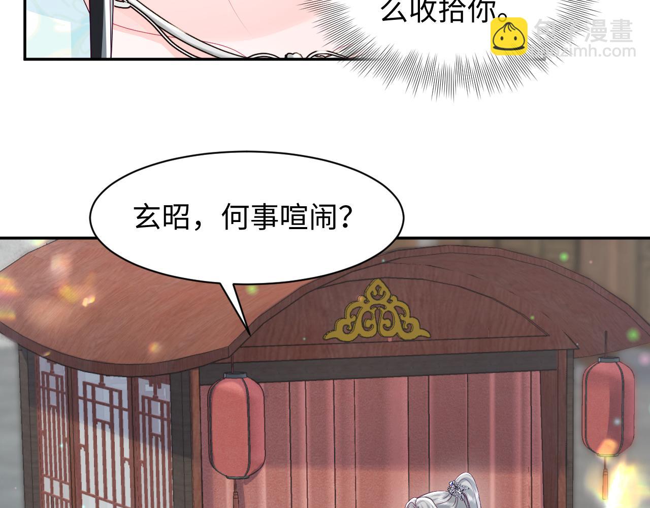 反派国师想转正 - 第55话 情话PK(1/3) - 8