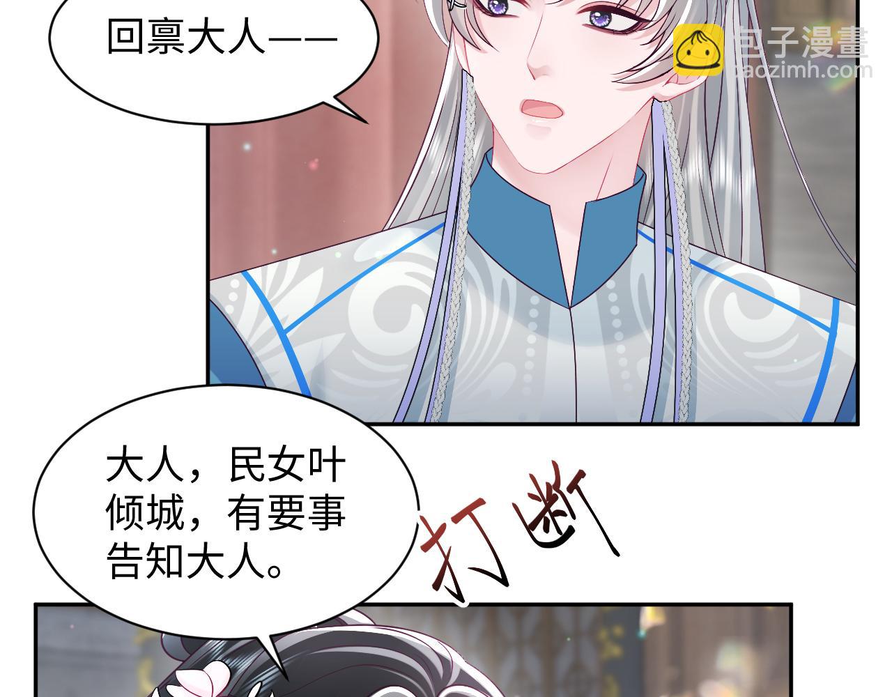 反派国师想转正 - 第55话 情话PK(1/3) - 4