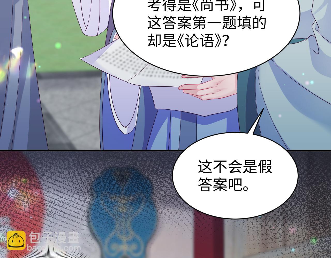 反派国师想转正 - 第57话 考场舞弊案升堂(3/3) - 1