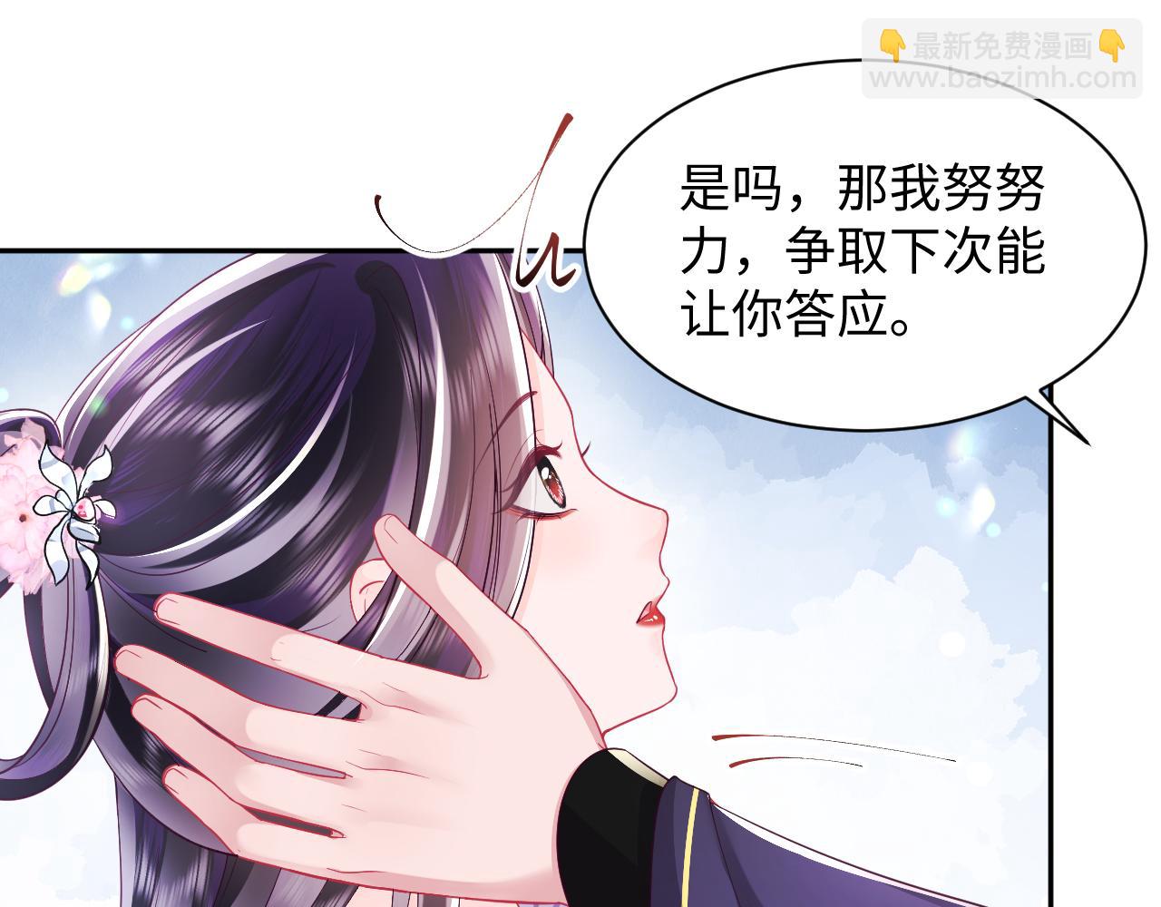 反派国师想转正 - 第59话 支线任务开启(1/3) - 2