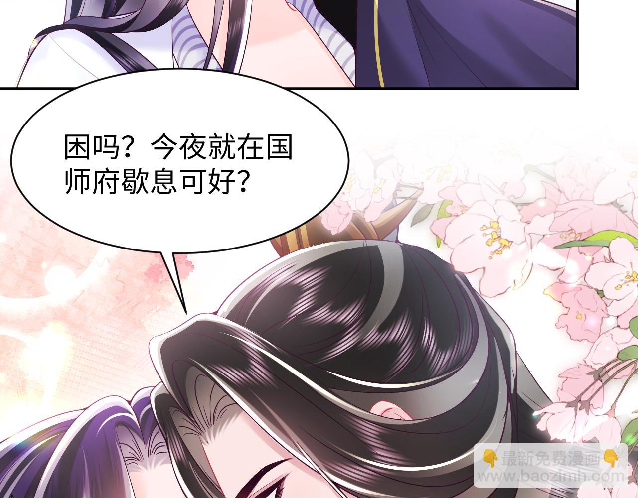 反派国师想转正 - 第59话 支线任务开启(1/3) - 3