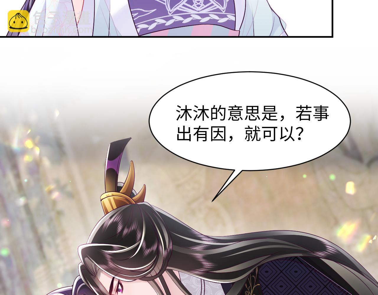 反派国师想转正 - 第59话 支线任务开启(1/3) - 4