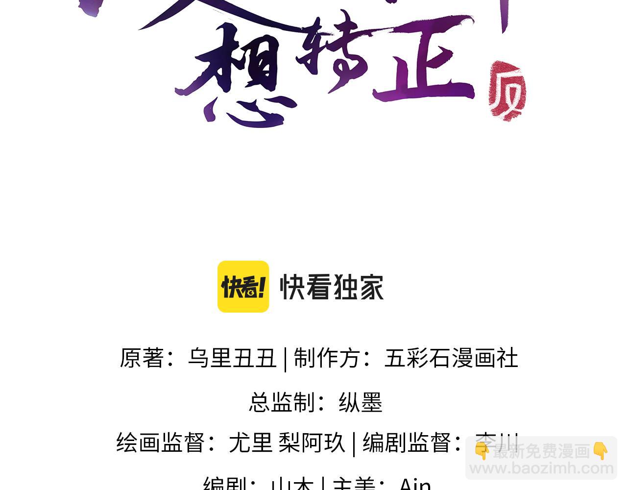 反派国师想转正 - 第59话 支线任务开启(1/3) - 3