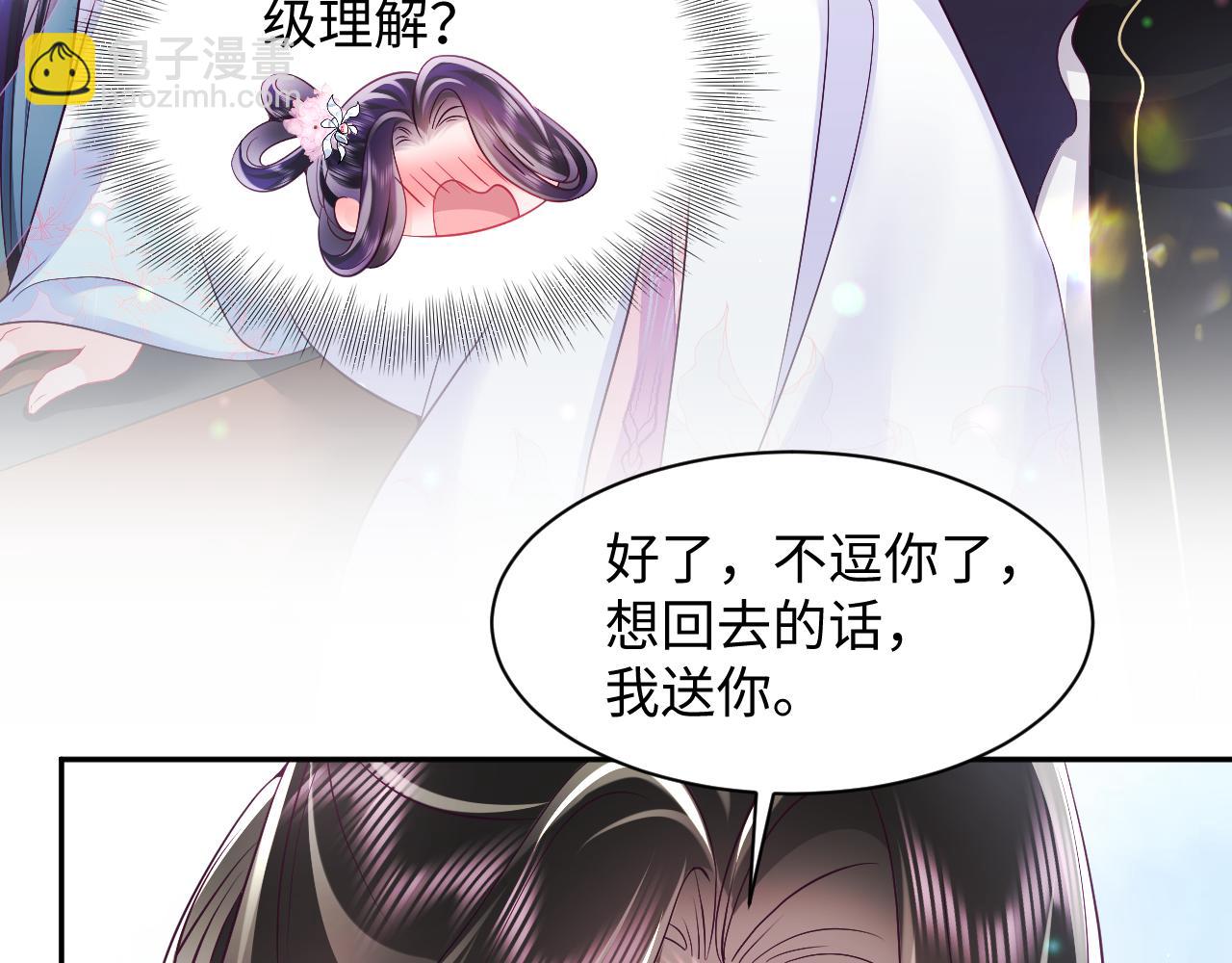 反派国师想转正 - 第59话 支线任务开启(1/3) - 6