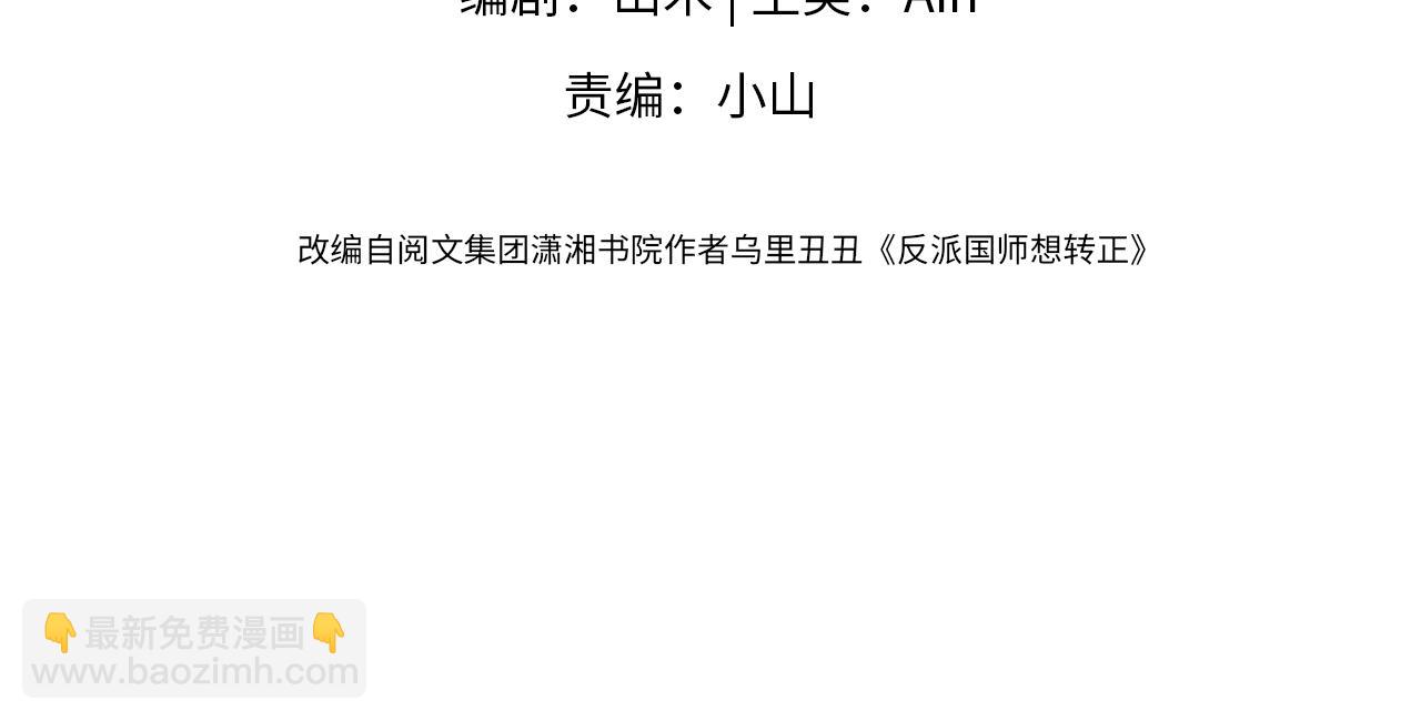 反派国师想转正 - 第59话 支线任务开启(1/3) - 4