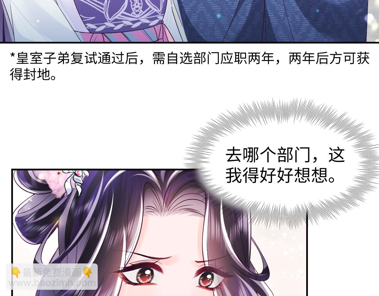 反派国师想转正 - 第59话 支线任务开启(1/3) - 8