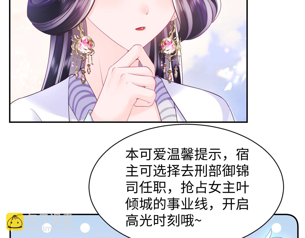 反派国师想转正 - 第59话 支线任务开启(1/3) - 1