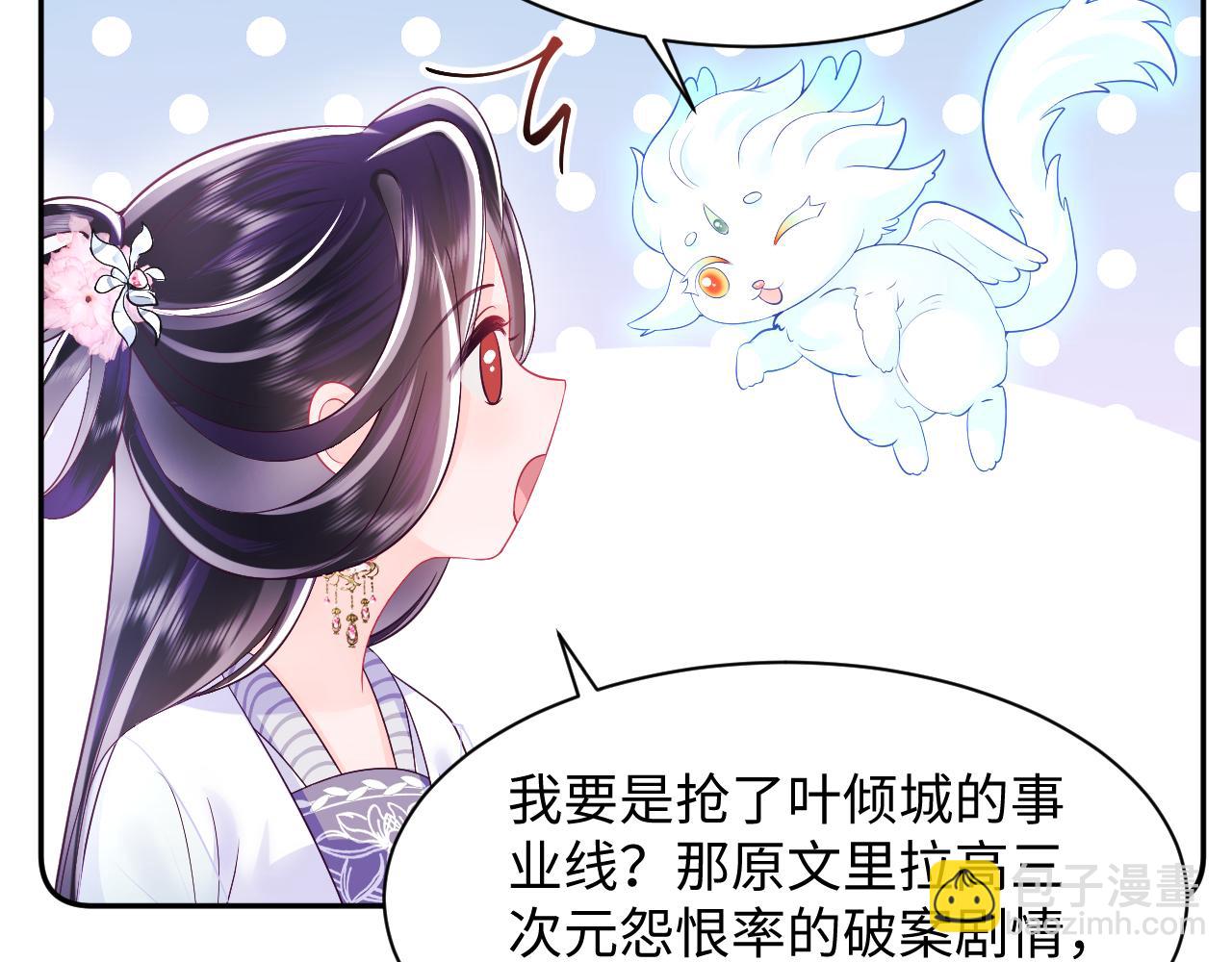 反派国师想转正 - 第59话 支线任务开启(1/3) - 2