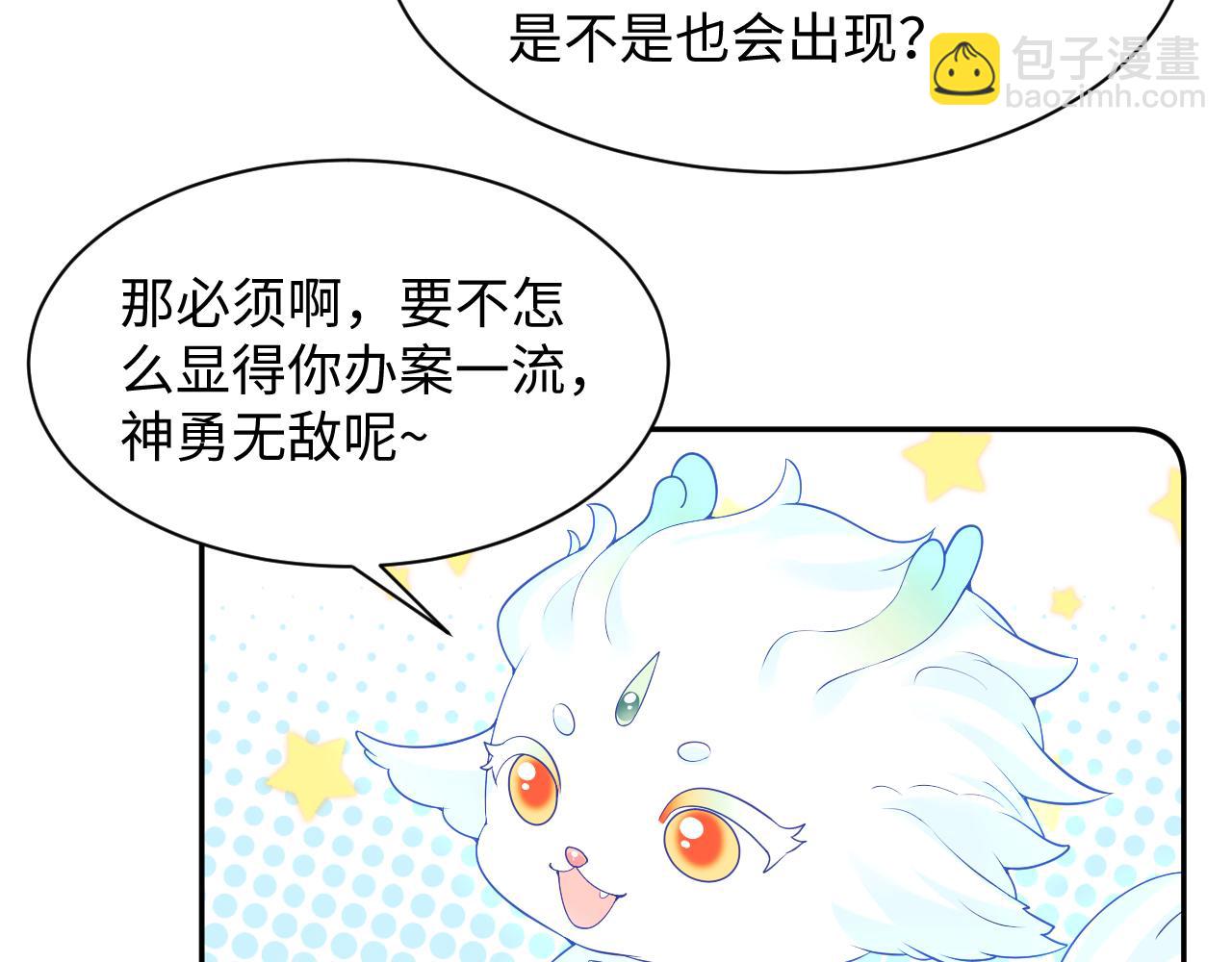 反派国师想转正 - 第59话 支线任务开启(1/3) - 3