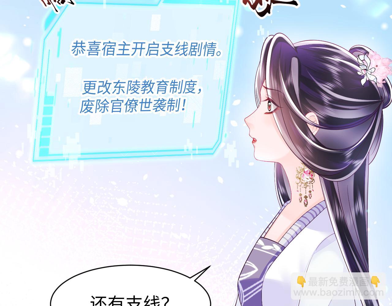 反派国师想转正 - 第59话 支线任务开启(1/3) - 8