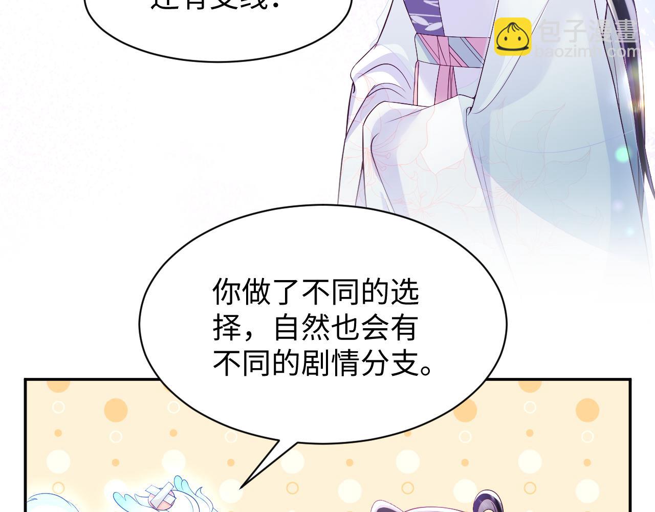 反派国师想转正 - 第59话 支线任务开启(1/3) - 1