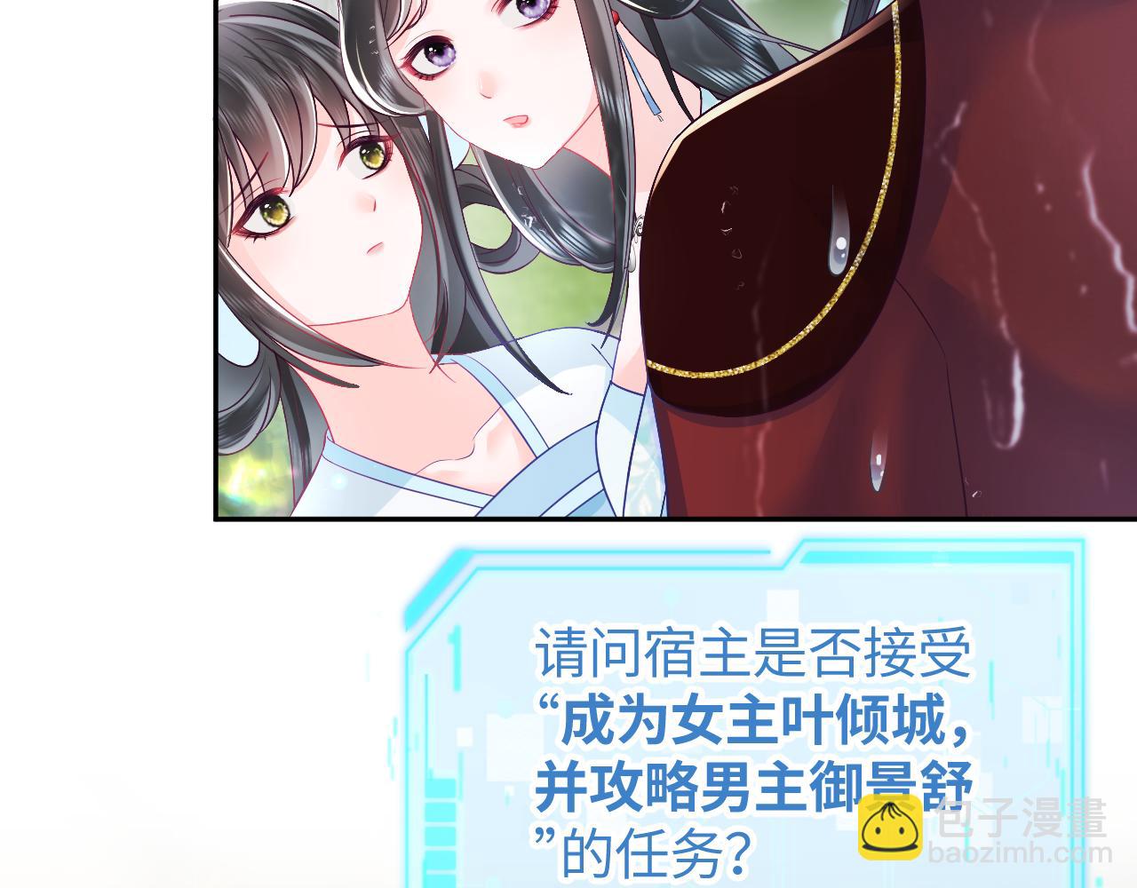 第5话 小说女主被穿书(1/3)-第6话