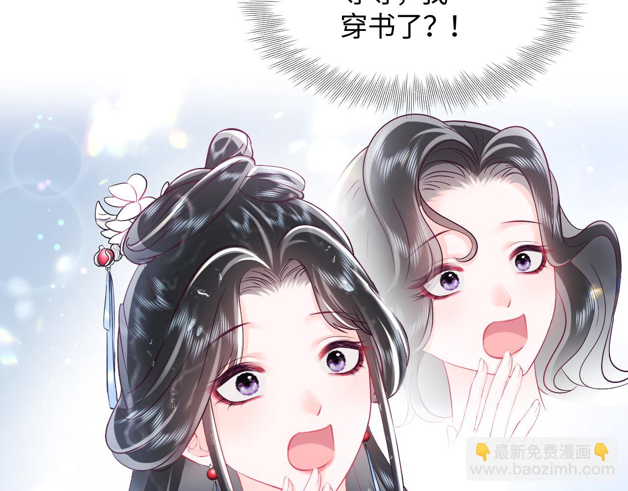 第5话 小说女主被穿书(1/3)-第6话