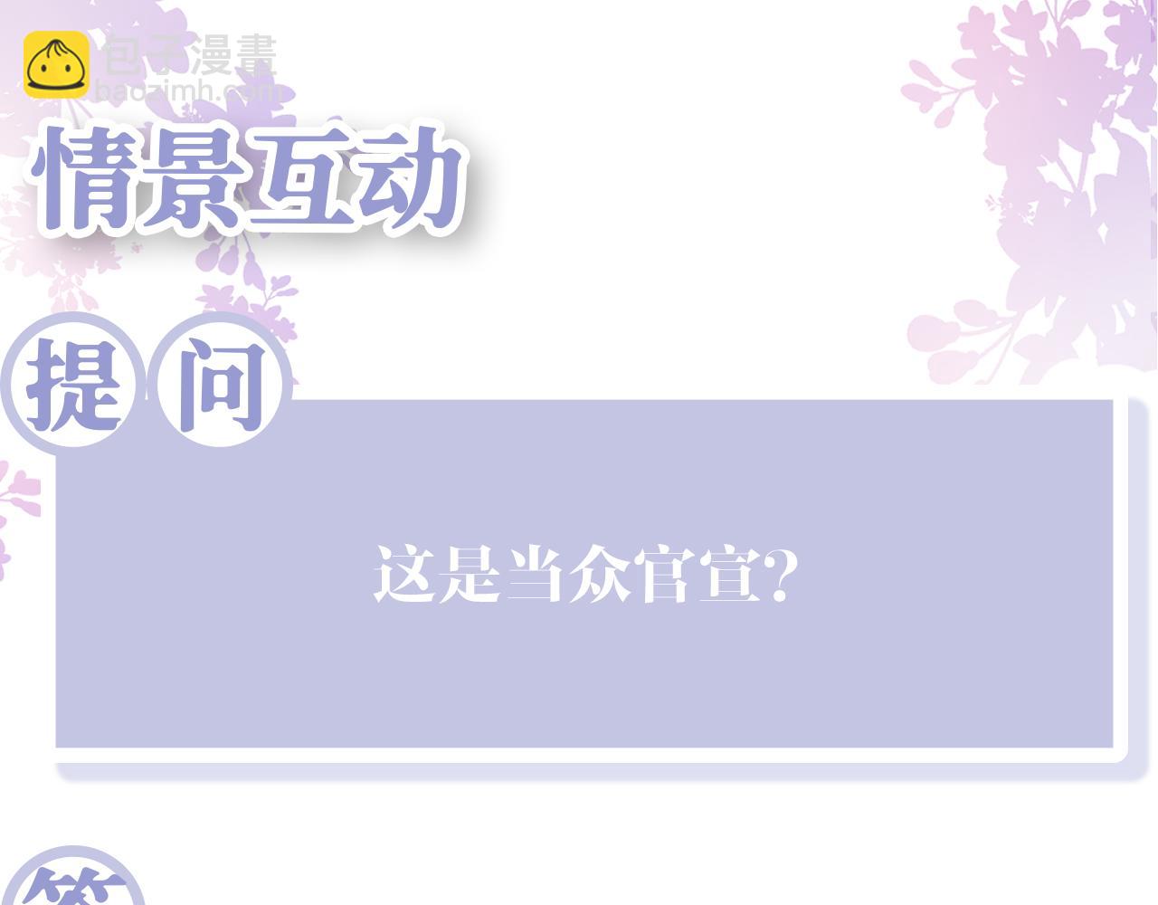 反派国师想转正 - 第61话 当众官宣(3/3) - 2