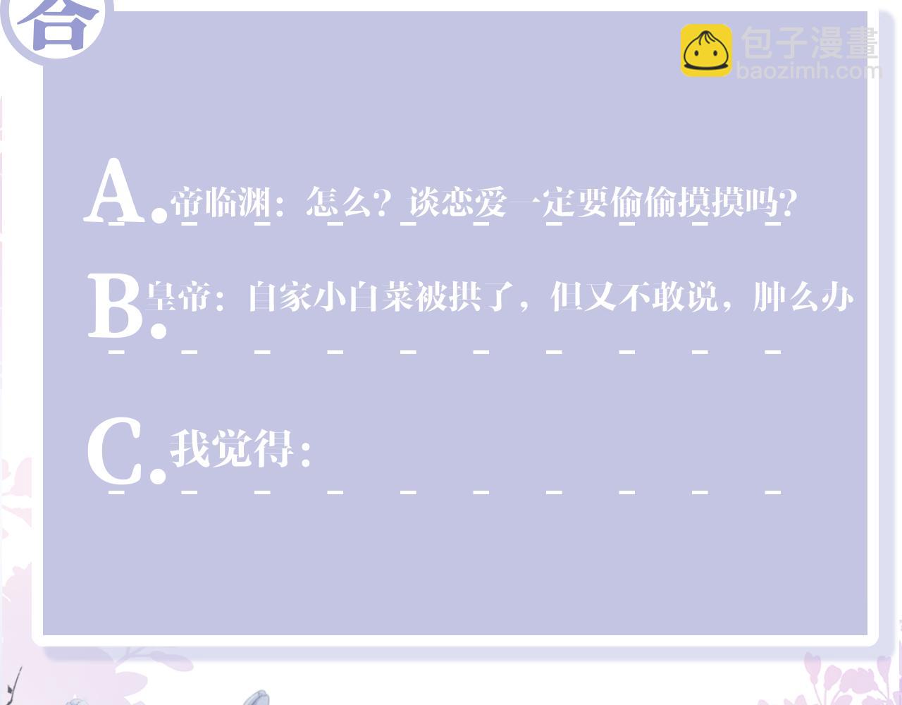 反派国师想转正 - 第61话 当众官宣(3/3) - 3