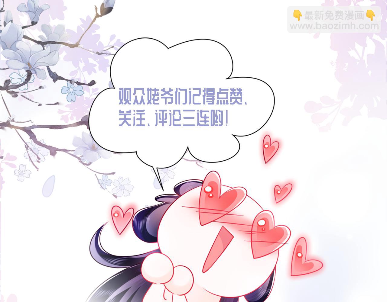 反派国师想转正 - 第61话 当众官宣(3/3) - 4