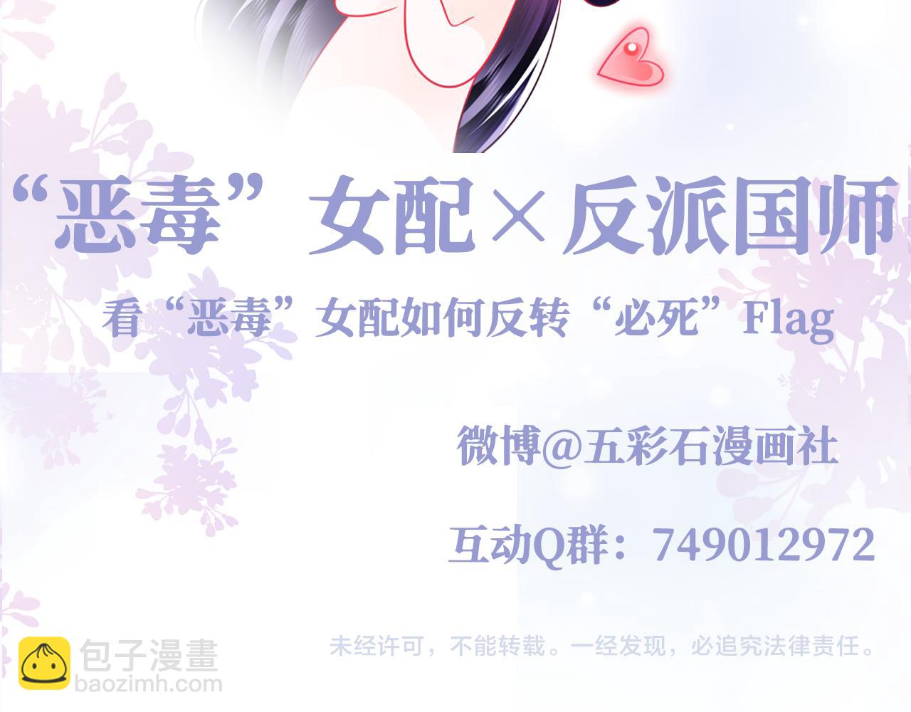 反派国师想转正 - 第61话 当众官宣(3/3) - 1