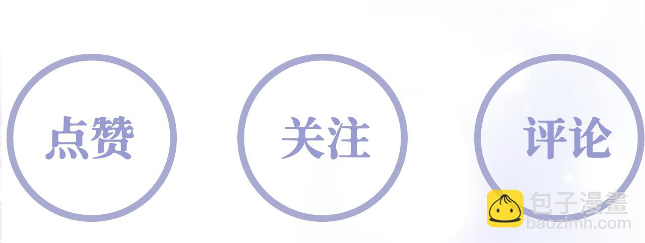 反派国师想转正 - 第61话 当众官宣(3/3) - 2