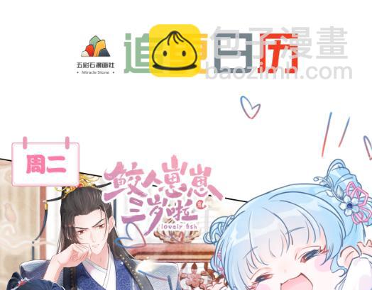 反派国师想转正 - 第61话 当众官宣(3/3) - 3